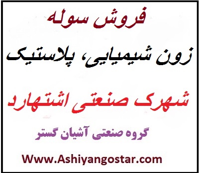 فروش سوله در اشتهارد- سوله 2700 متری در فاز 1 شهرک صنعتی اشتهارد