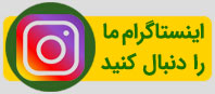 اینستاگرام آشیان گستر
